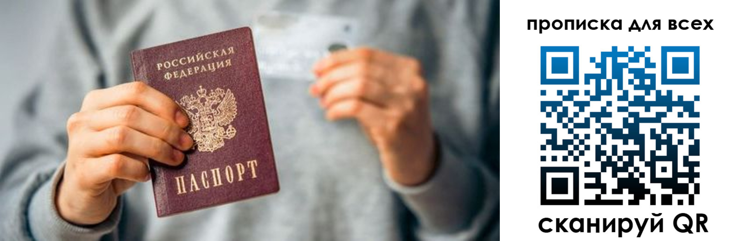 прописка штамп в Башкортостане