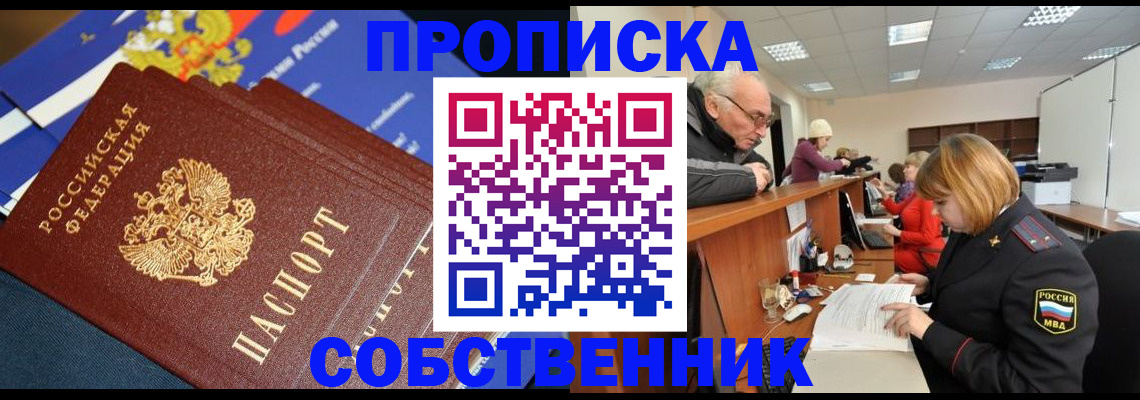 прописка для кредита в Башкортостане