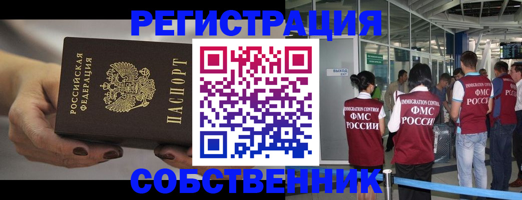 временная регистрация в Башкортостане
