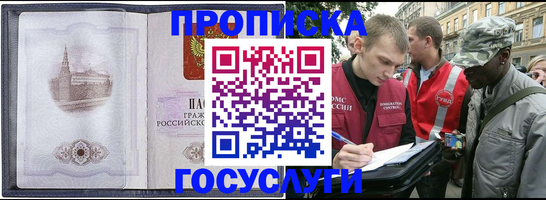 прописка 2025 в Башкортостане