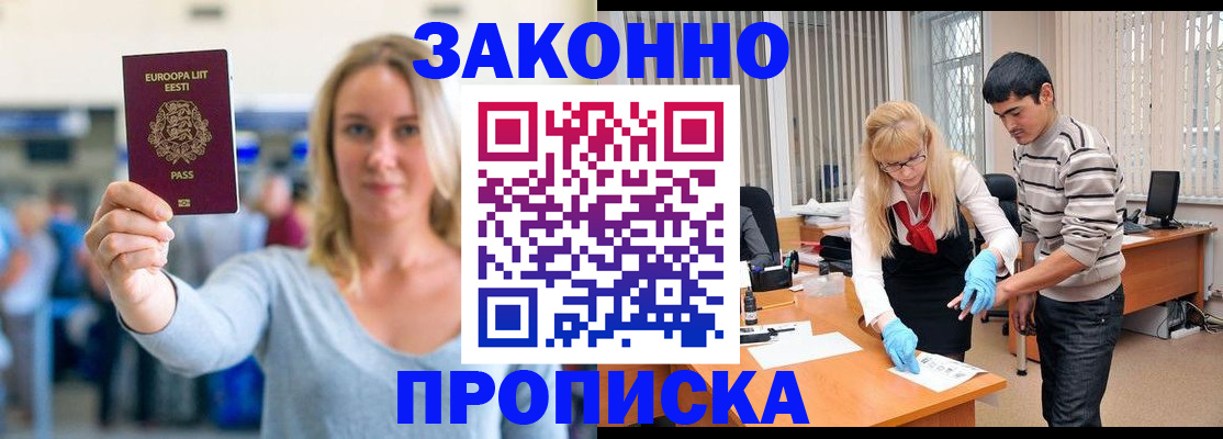 временная регистрация гарантия в Башкортостане