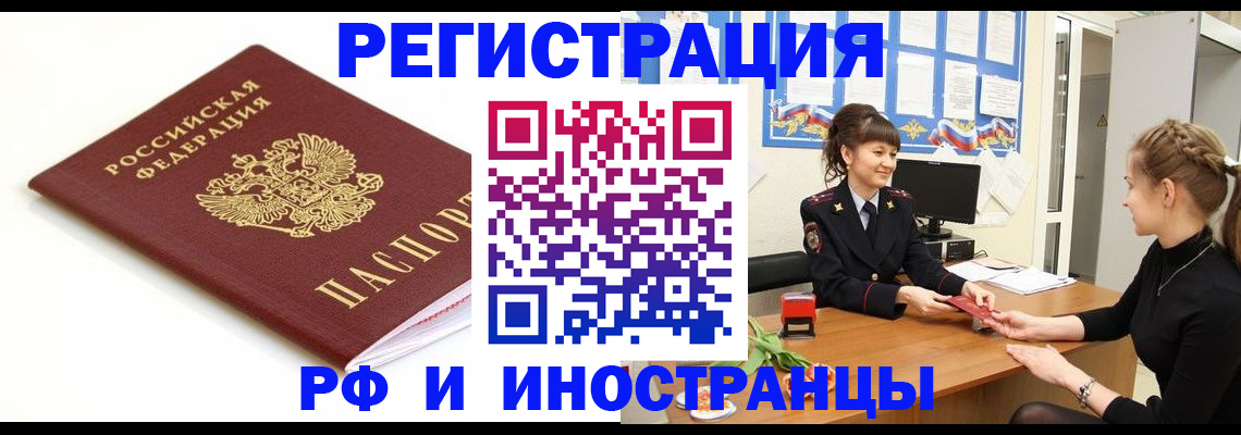 прописка ребенка в Башкортостане